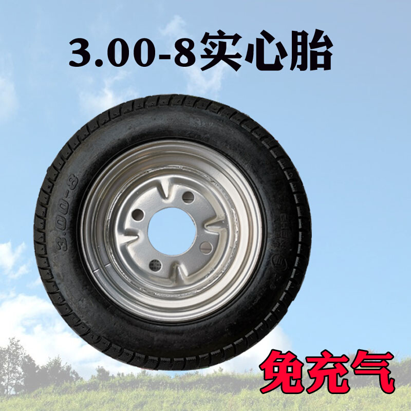 3.00-8-300-8实心胎免充气胎三轮车轮胎小推车工程车胎