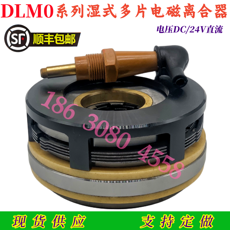 电磁离合器DLM0-2.5A6.3A16A40A湿式多片DC24V现货供应质保一年