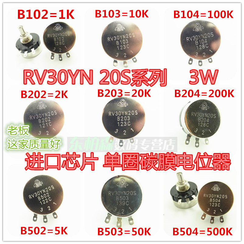RV30YN 20S-B102/103/104/202/203/204/501/502/503/504电位器