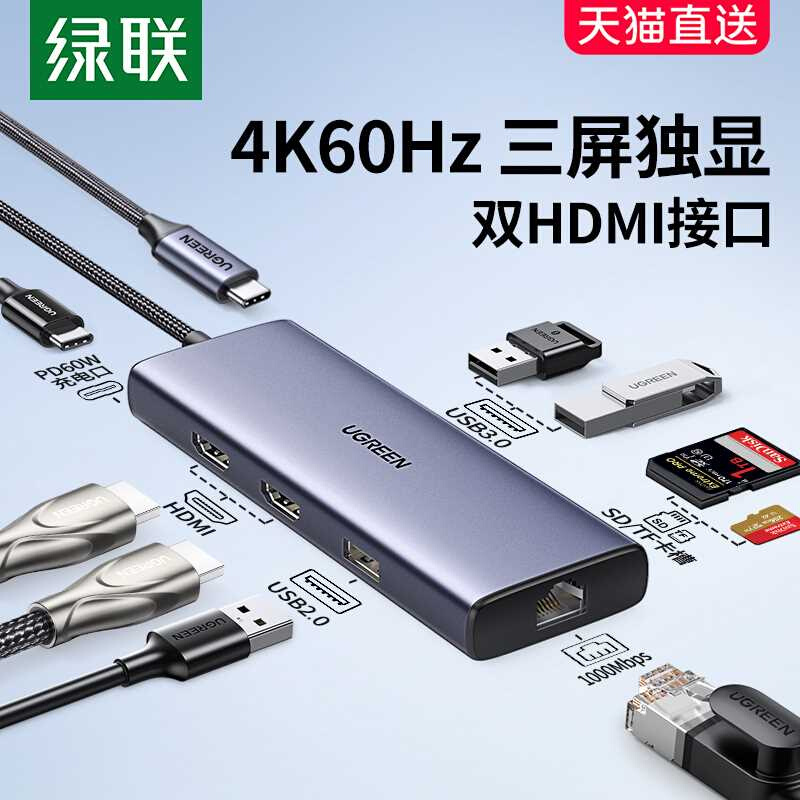 绿联typec扩展坞拓展双HDMI高清4K60hz投屏usb转换器适用于苹果华