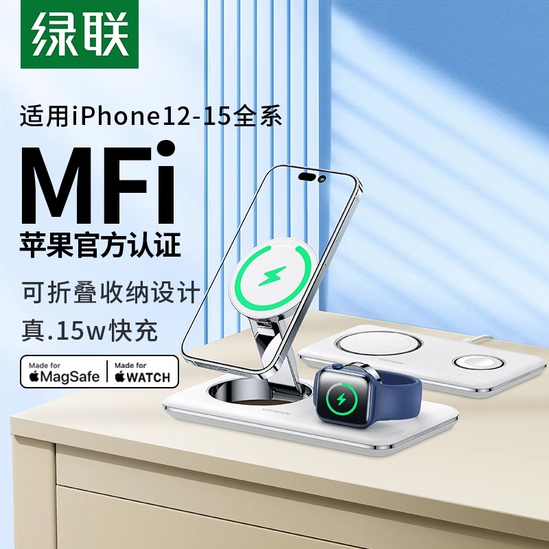 绿联iPhone15二合一无线充电器mfi认证适用苹果applewatch手表airpods耳机14/13手机magsafe磁吸快充支架底座