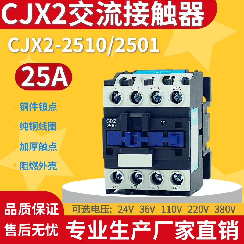 交流接触器CJX2-2510 2501 银点线圈电压 AC24V36V 220V 380V 25A