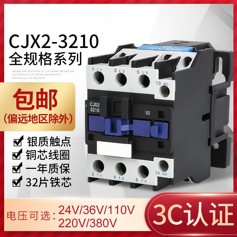 交流接触器CJX2-3210/3201 32A线圈电压24V36V110V220V 三相380V