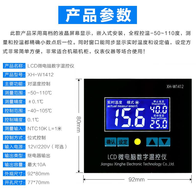 XH-W1412 微电脑数字温控器 数显温控仪 高精度0.1控制 温控仪表