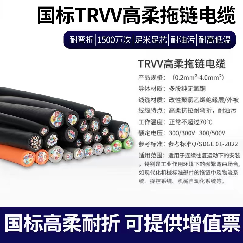 国标纯铜TRVV高柔电缆户外充电桩电缆软拖链线耐弯折坦克链电线