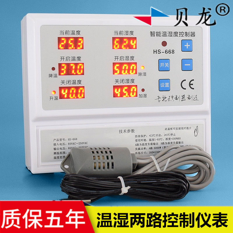 贝龙668温湿度控制器 智能数显温控仪表开关 大功率温控器 湿度计