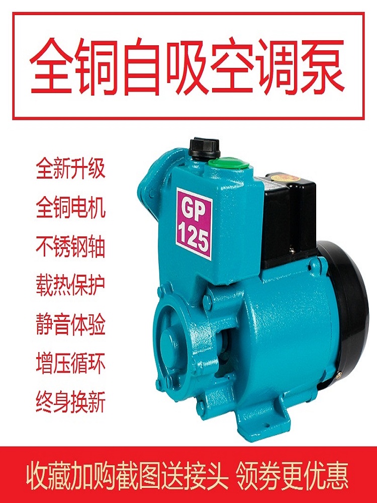 家用GP125W空调泵单相220v自吸泵离心水井抽水机全自动小型增压泵