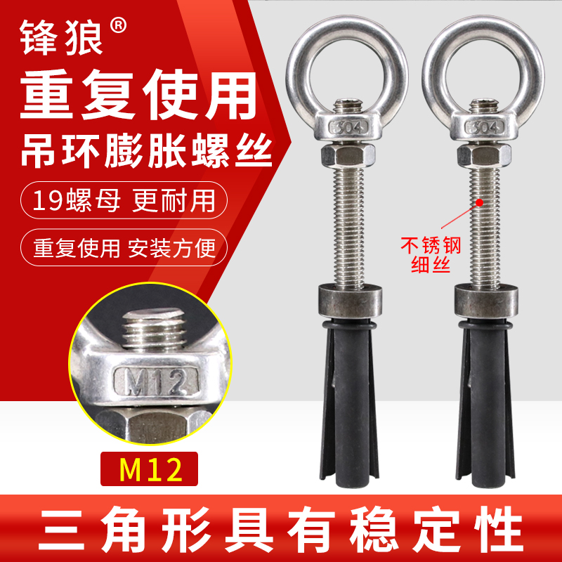 锋狼吊母三片膨胀螺丝可重复使用不锈钢丝杆可拆卸反复用胀栓吊环