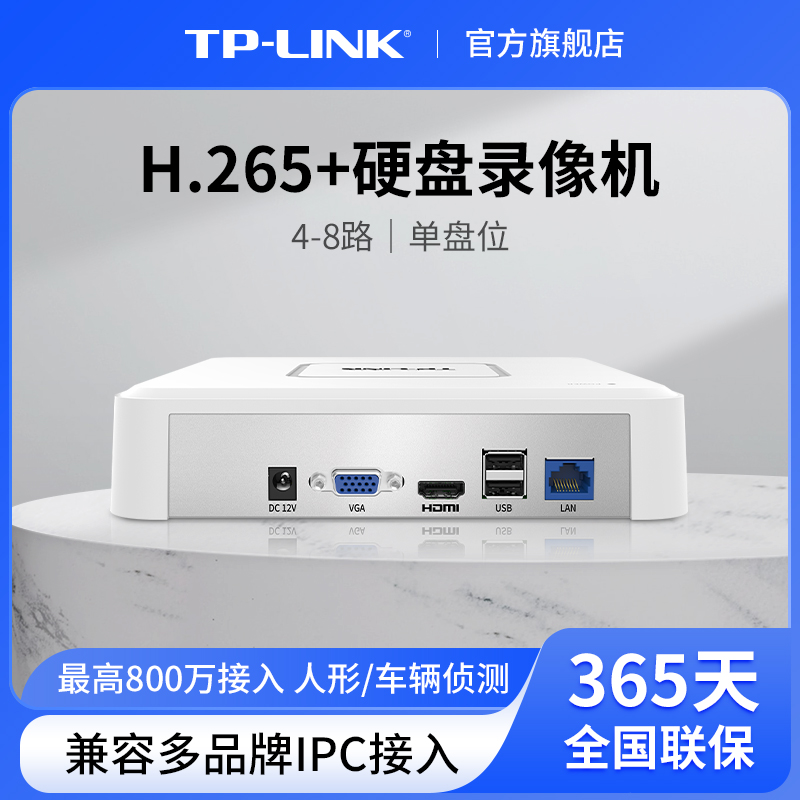 TP-LINK硬盘录像机人车录像监控主机NVR家用商用4路800万6108C-L