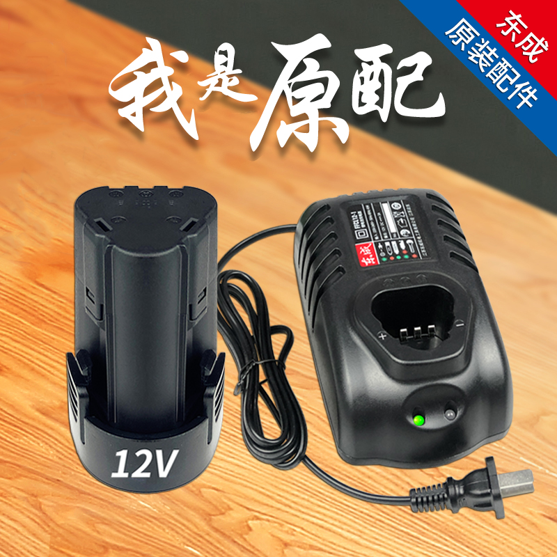 东成充电手钻12V锂电池充电器LB1220原装配件裸机09-10/10-10东城