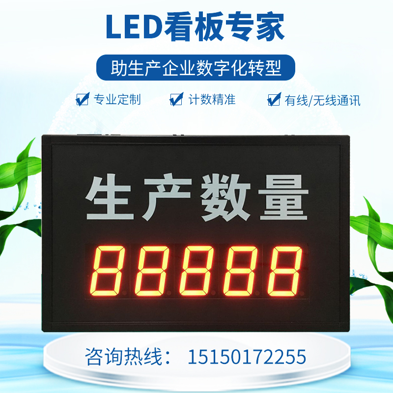 LED工业产能计数电子看板RS485通讯流水线数码管显示屏室内定制