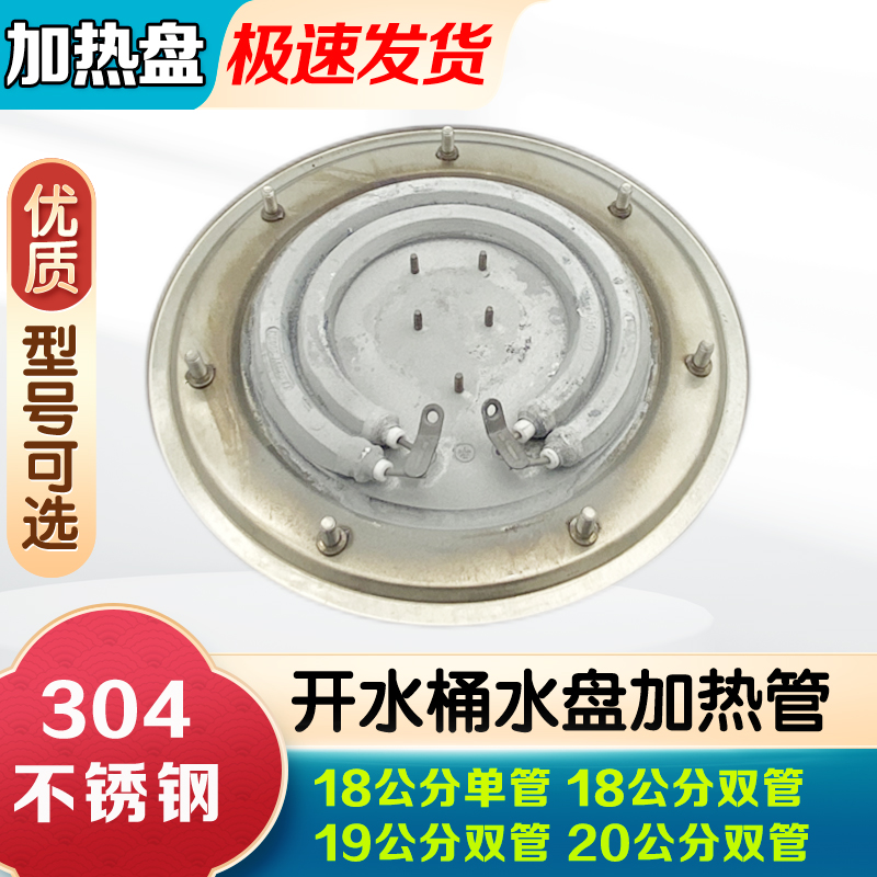 电热开水桶发热盘不锈钢蒸煮桶电加热盘管保温桶配件1800W 2800W