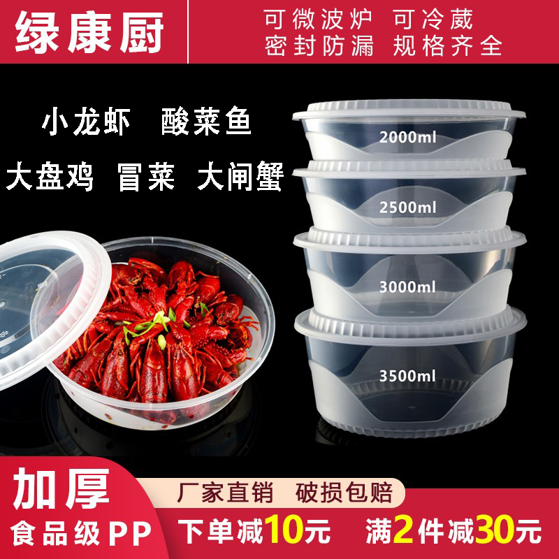 大号打包盒圆形一次性餐盒小龙虾酸菜鱼大盆碗大容量透明带盖圆盆