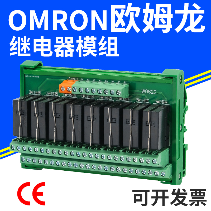 816路OMRON欧姆龙继电器模组块24V继电器组合集成控制板12VW0811