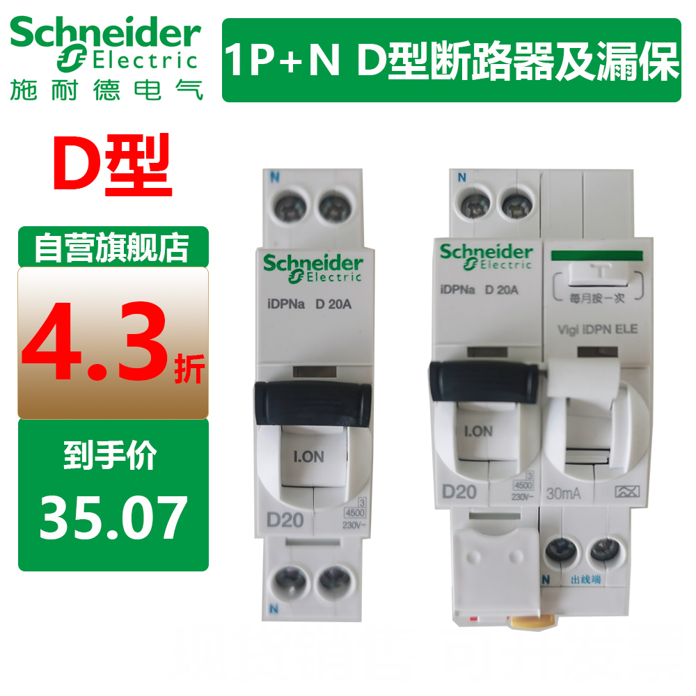 施耐德A9 iC65N断路器DPN D型漏电保护器20A25A32A空气开关动力型