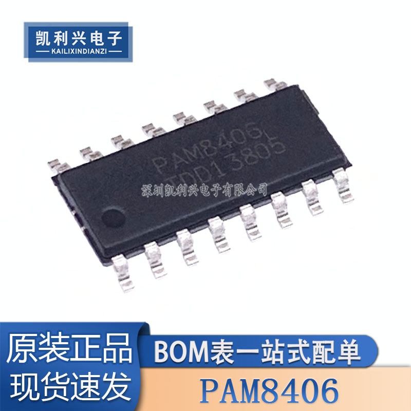 全新原装 PAM8406 PAM8406DR 贴片SOP-16 5W立体声音频功放IC芯片