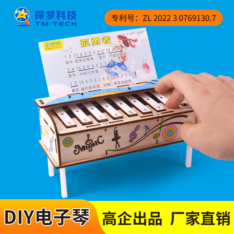 科技小制作自制diy电子琴儿童学生科教玩具手工科学实验材料