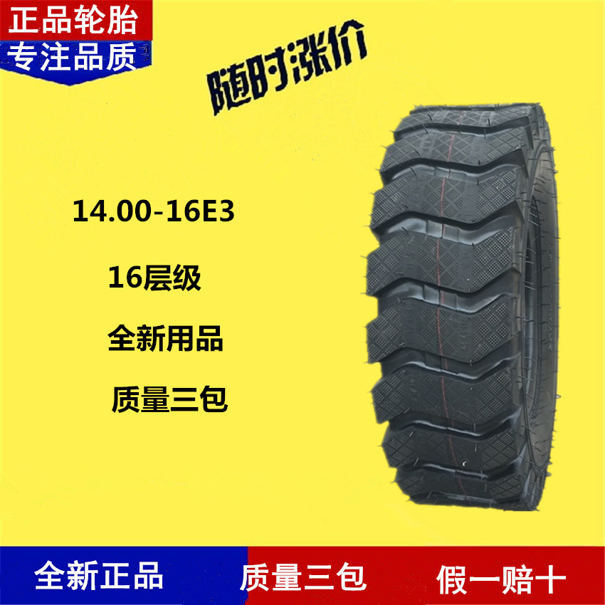小型装载机轮胎14.00-16铲车1400-16工程机械E3 S型花纹轮胎 内胎