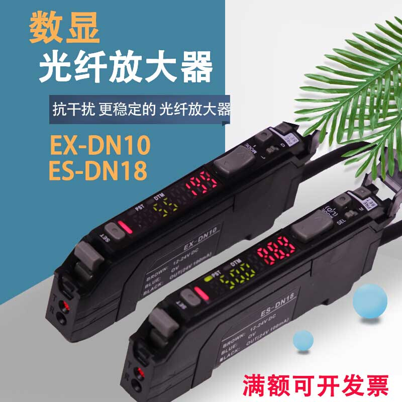双数显光纤放大器光纤传感器 EX-DN10对射漫反射感应光电开关探头