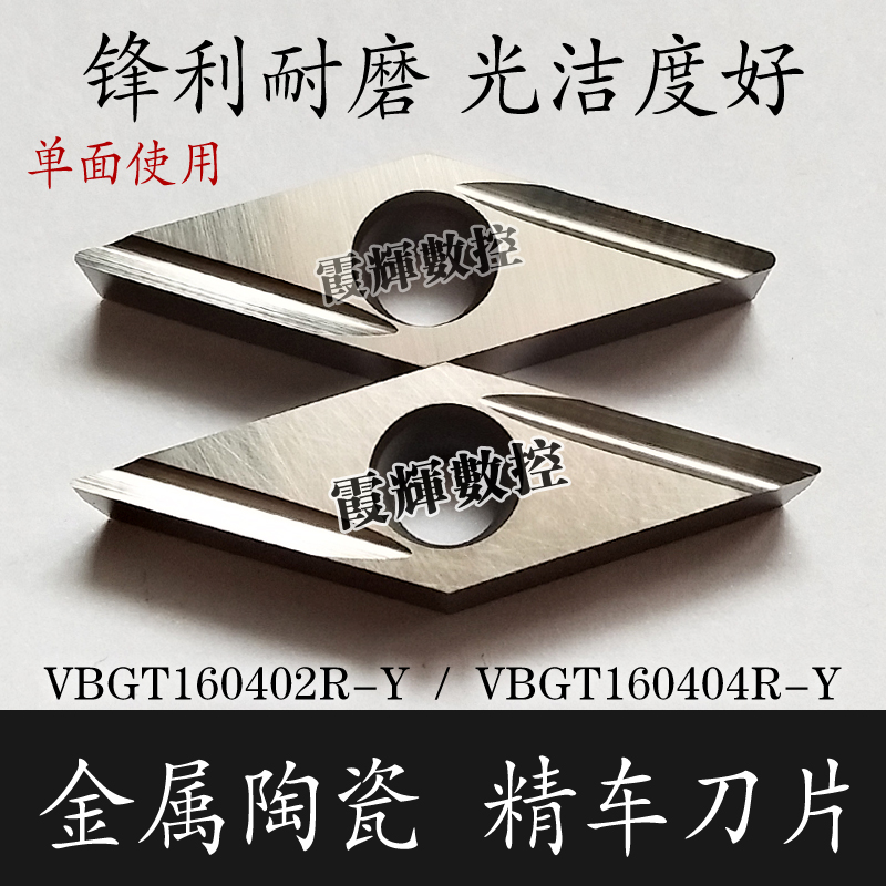 金属陶瓷精车刀片VBGT160402R-Y VBGT160404R-Y光洁度高 数控刀片