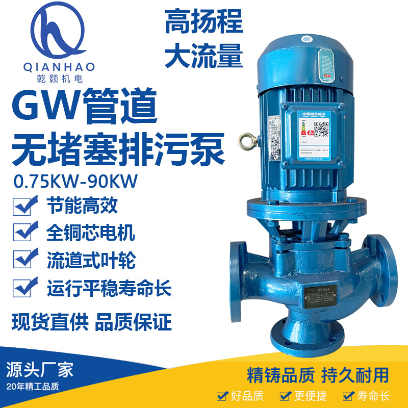 厂家GW立式管道式排污泵 无堵塞污水管道泵电动铸铁离心式增压泵