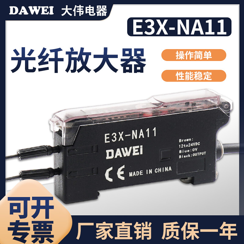 方形光纤放大器光纤传感器开关探头E3X-NA11对射漫反射感应光电开