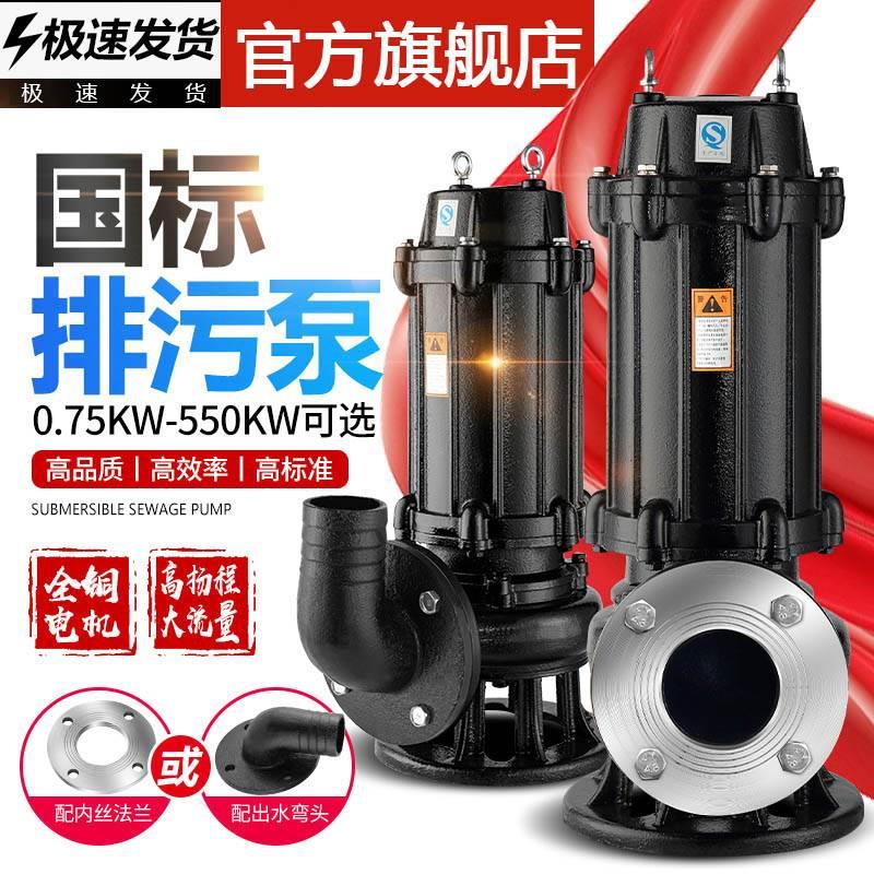 直销人民WQ污水泵潜水排污泵380v上海4KW3三相5.5千瓦11kw1.5提升