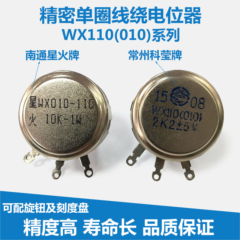 WX110 WX010 1W 精密单圈线绕电位器 470欧 1K 2K2 4K7 10K 22K