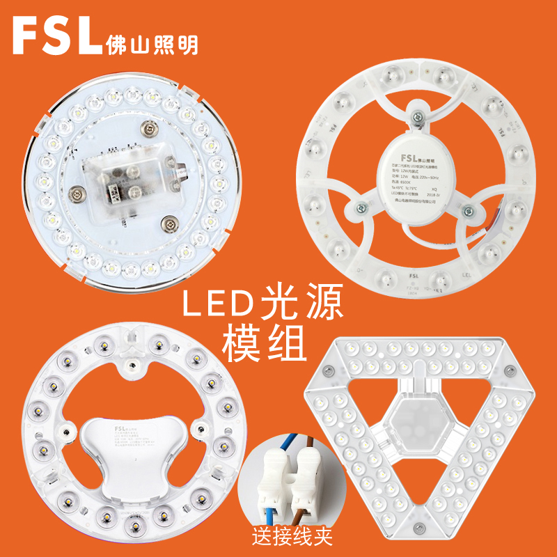 佛山照明LED吸顶灯改造灯板方形光源发光芯片贴片灯珠超亮省电FSL