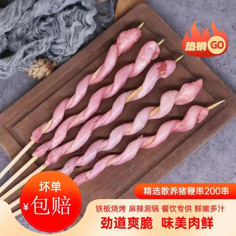 新鲜猪鞭串20串户外烧烤食材商用冷冻铁板烤串烧烤串半成品猪茎生