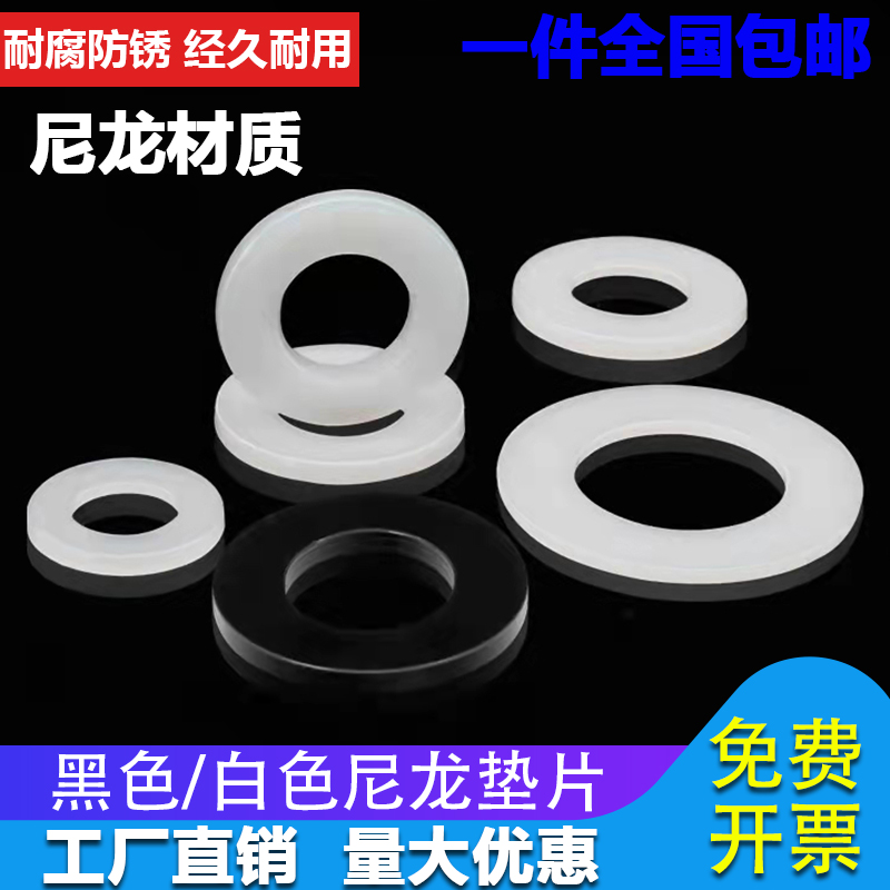 白色黑色尼龙垫片螺丝加厚加大绝缘平垫塑料塑胶橡胶垫圈M2M2.5M3