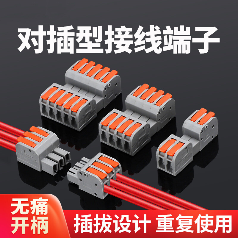 插拔式接线端子快速接头电线连接器可对插型公母对接神器柱排