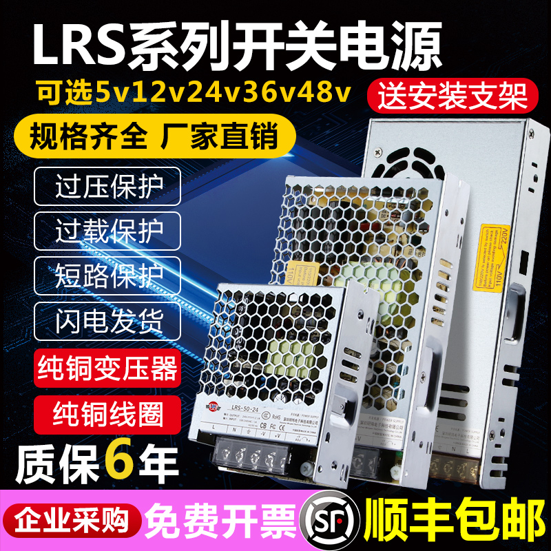 深圳明纬220转24V/12V直流开关电源LRS-50W100W150W350W变压器NES