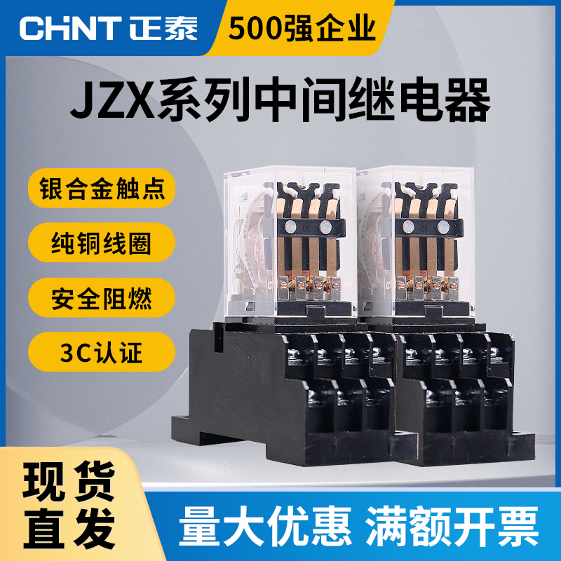 正泰JZX-22F(D)/2Z4Z DC24V220V带灯MY2 HH52P小型中间继电器JQX