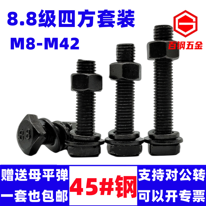 8.8级四方头螺丝螺母套装抛丸机方形码仔螺杆模具压板螺栓M8-M42