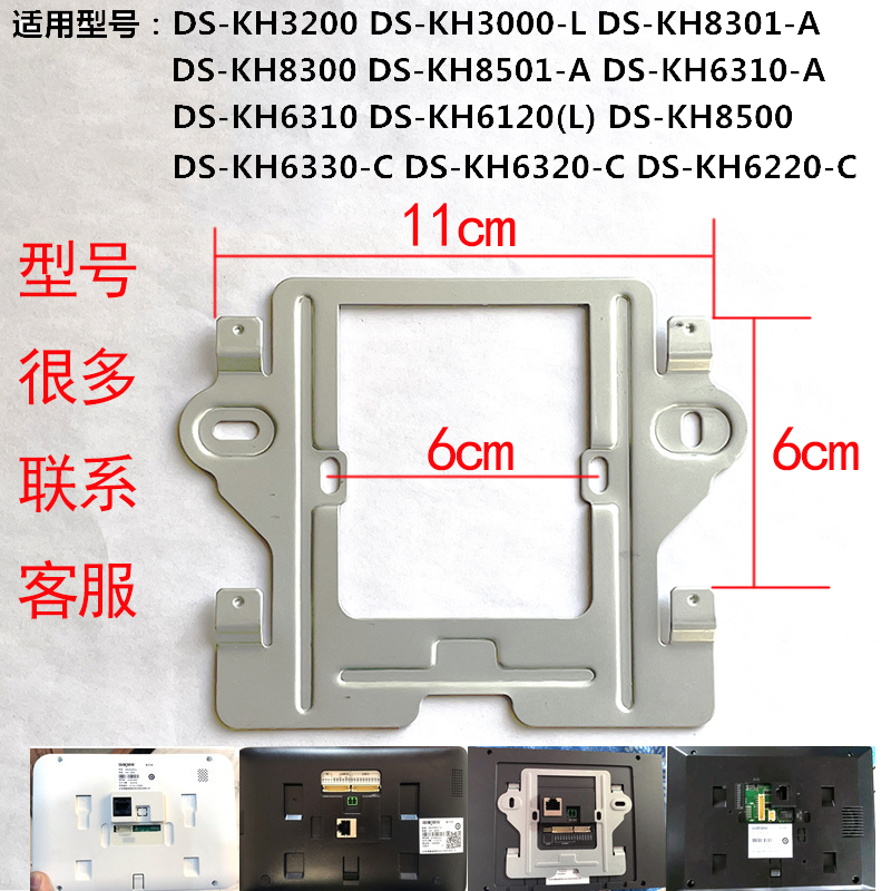 海康威视DS-KH6320-C室内机挂板可视对讲挂架门铃电话底座支架铁