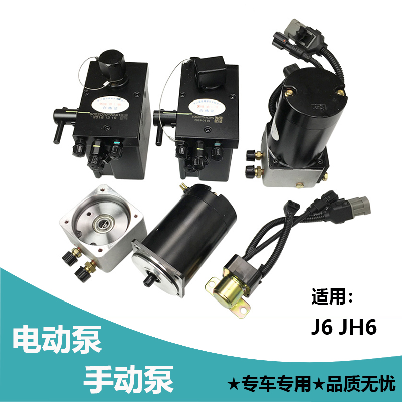 适用解放J6P电动泵手动JH6驾驶室液压举升泵电机底座油封开关配件