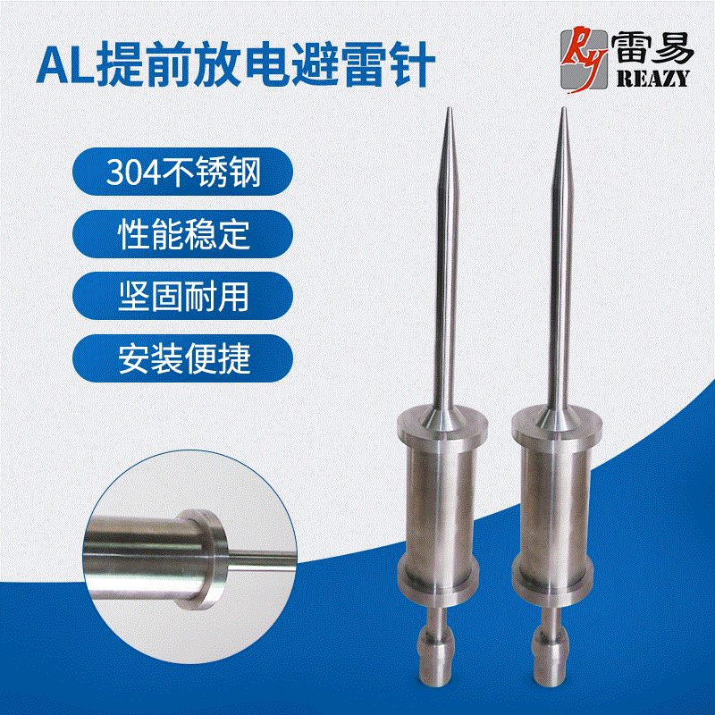 AL提前放电避雷针不锈钢优化型避雷针提前避雷针防雷电设备