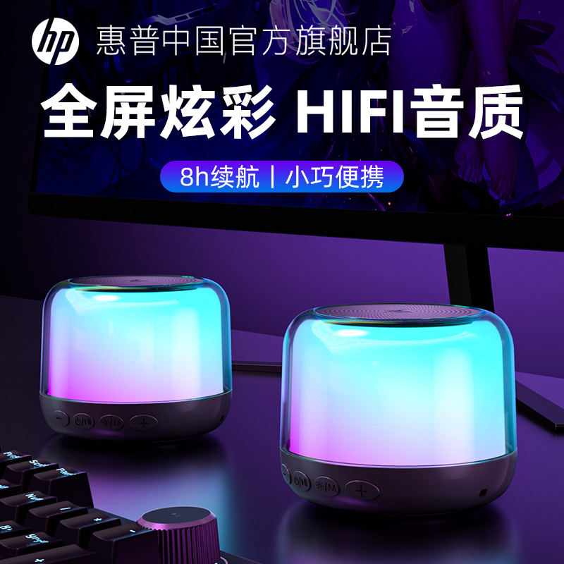 HP惠普无线蓝牙音箱高音质超重低音炮户外电脑音响便携式迷你小型