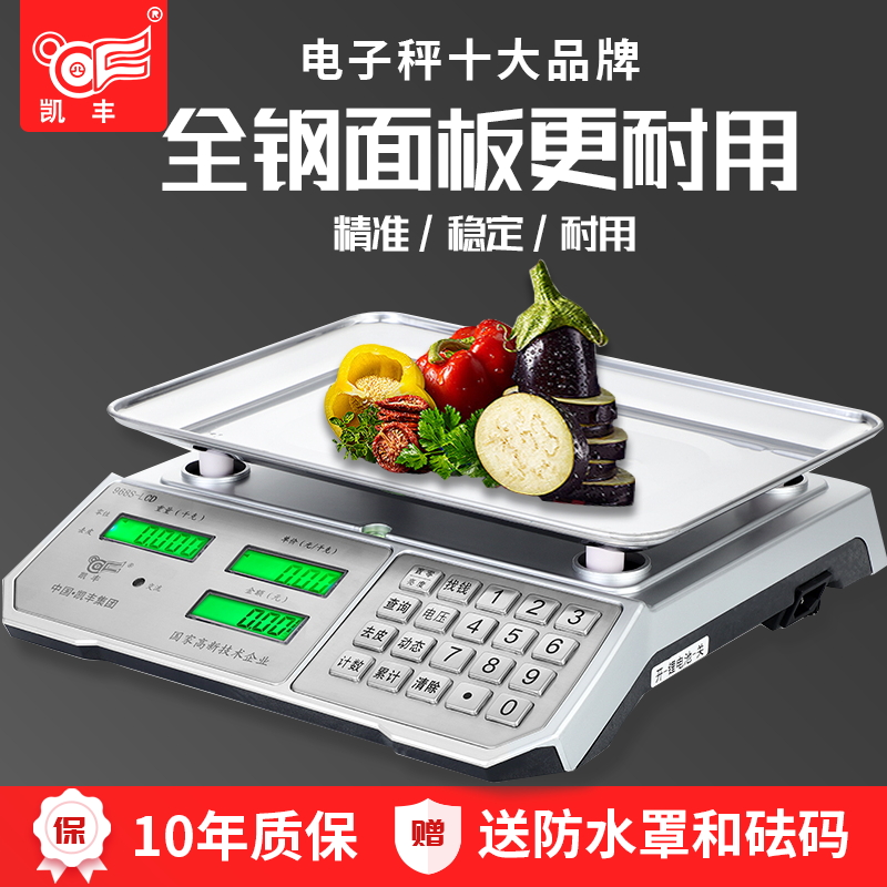 凯丰电子秤商用台秤30kg精准称重电子称家用市场计价小型卖菜水果