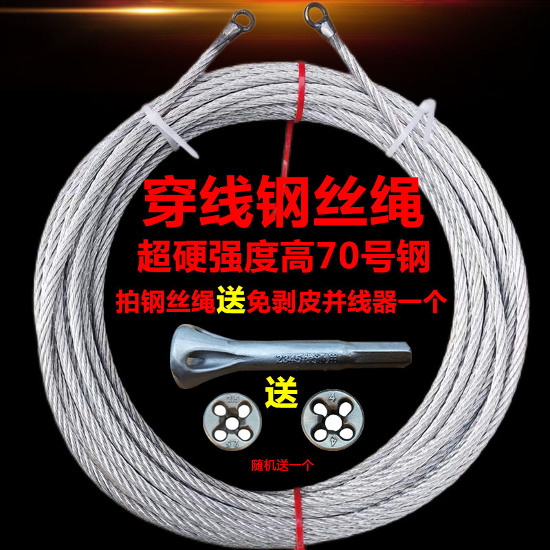 焊接钢丝绳穿线器万能电工神器手动串引线钢丝绳穿线管暗管拉网线