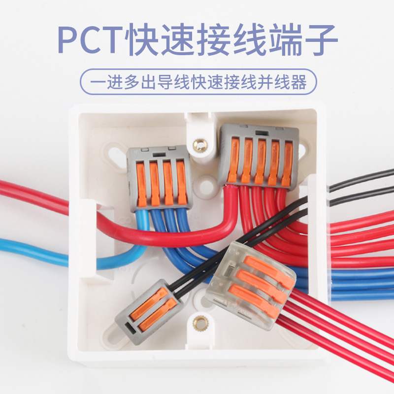 灯具大电流接线端子连接器PCT电线接头重复插拔快速多功能接线器
