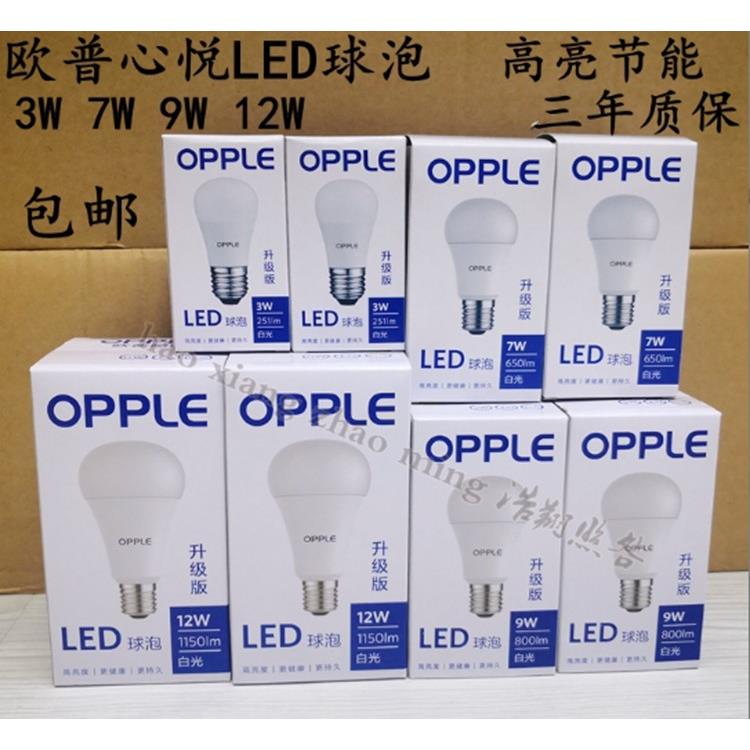 OPPLE欧普LED球泡3W/5W/9W/12W节能灯泡E27/E14螺口球泡LED光源