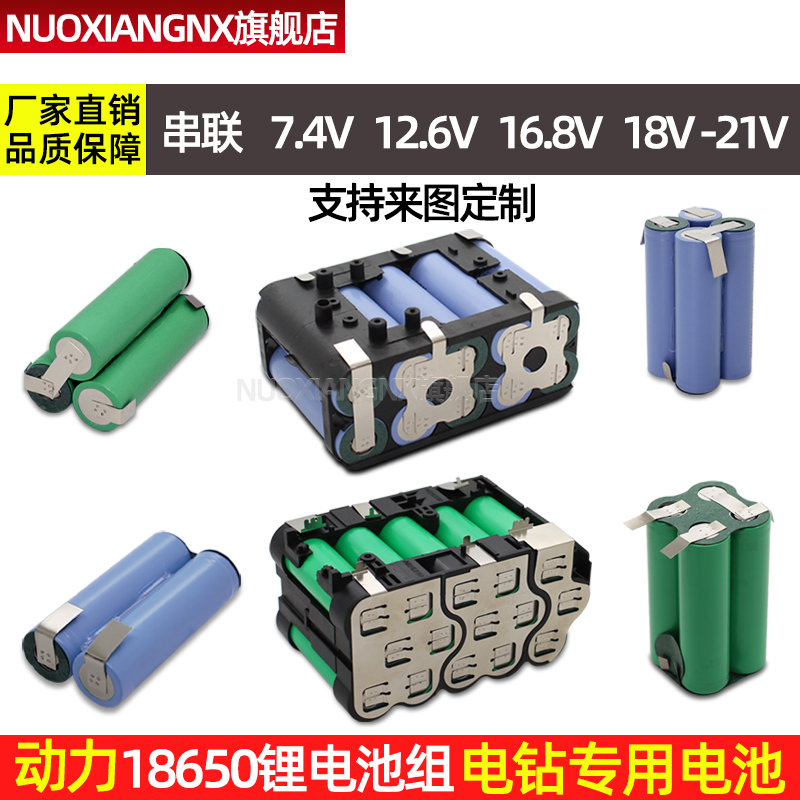 组装12V手电钻电动工具动力18650锂电池组螺丝刀21V电扳手可定制