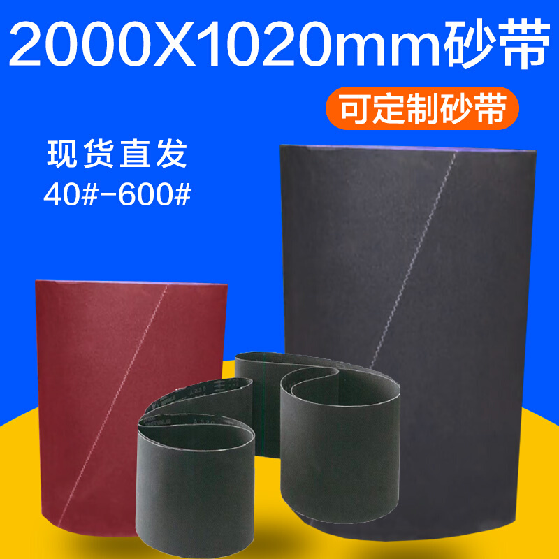 2000X1020X1000砂光机砂带木工家具板材胶合板打磨抛光砂布带砂纸