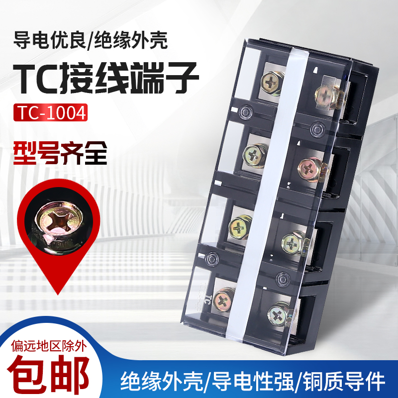 TC快速接线端子柱排大功率电流电线连接器布线并线分线盒TC100A4P