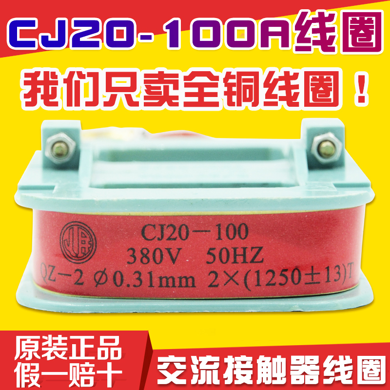CJ20接触器100A线圈220V/380V正泰等品牌通用63A160A250A400A630A
