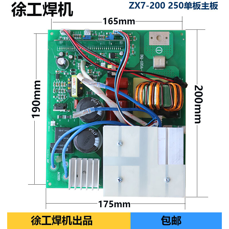 。ZX7200250焊机单板单管线路板通用主板控制板电焊机配件整体板