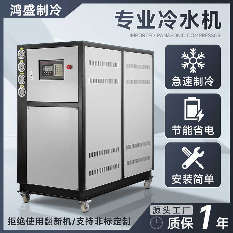 工业冷水机吹塑吸塑制冷设备风冷式制冷机水冷式冰水机模具冻水机