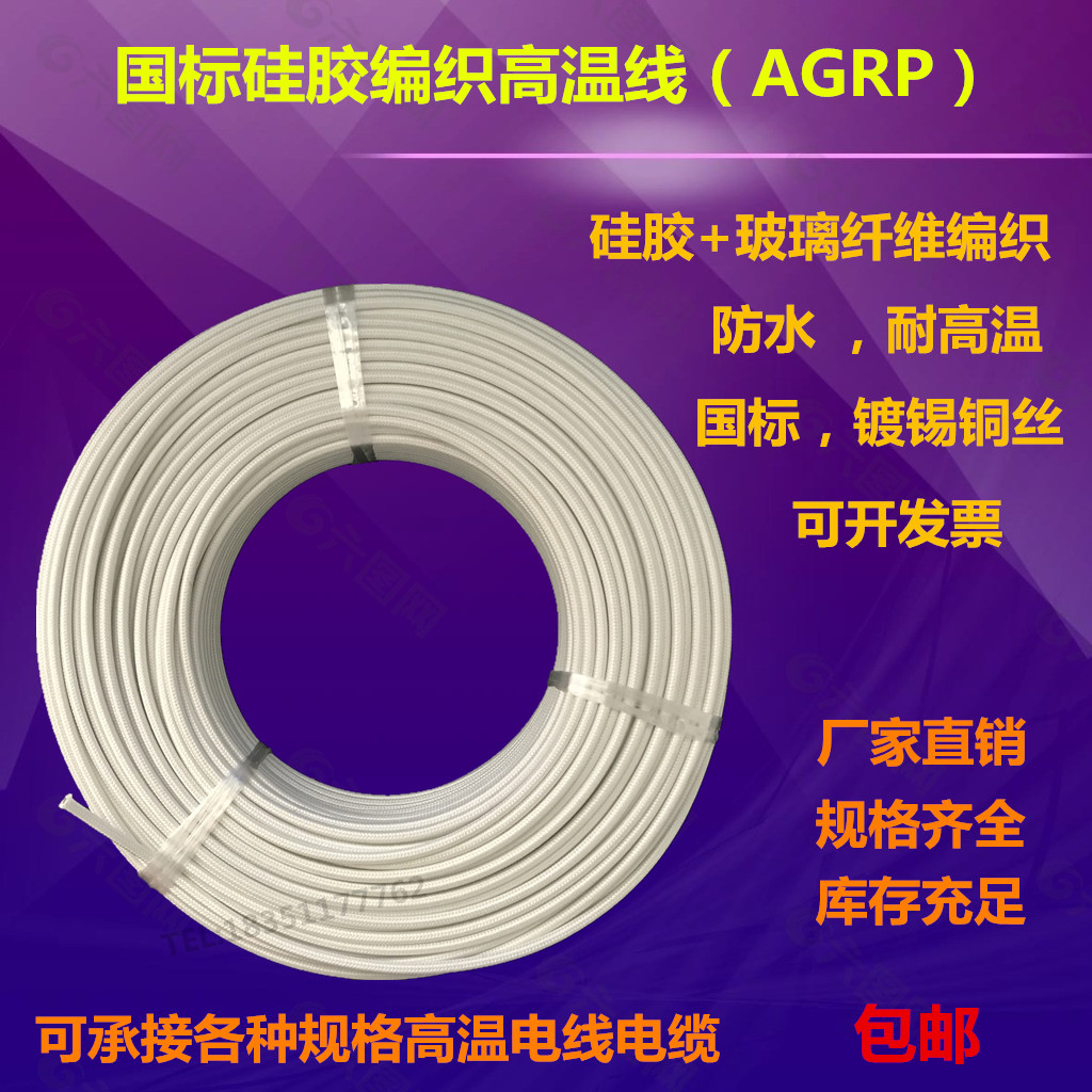 国标耐高温线硅橡胶编织AGRP0.75 1 2.5 4 6 10 平方厂家直销包邮